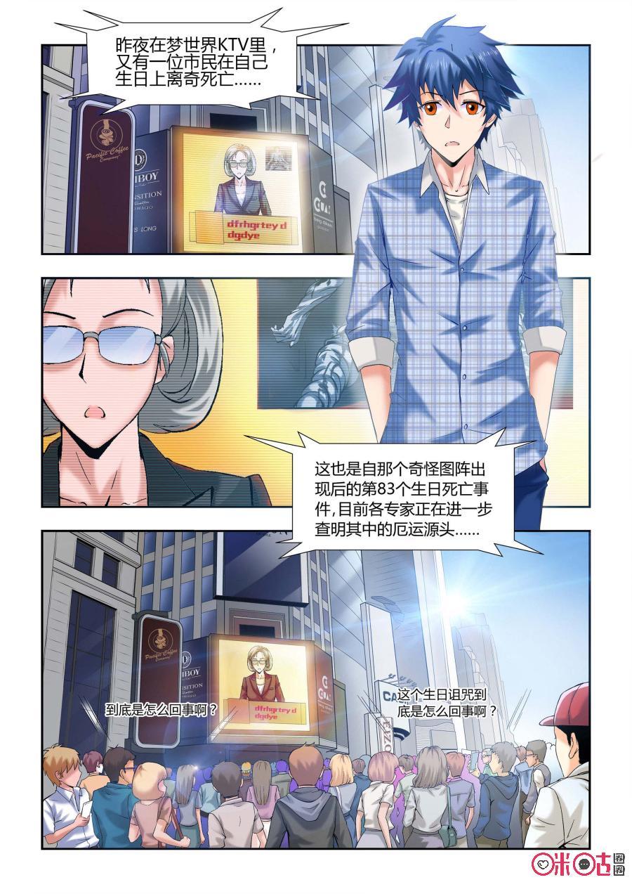 《死亡临界点》第1话：生日与死亡 第10页