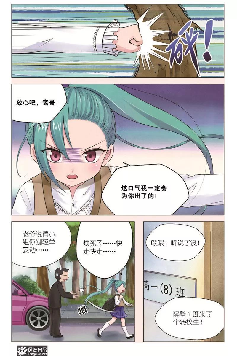 《武馆萌娘》第10话 霸王硬上弓(2) 第6页