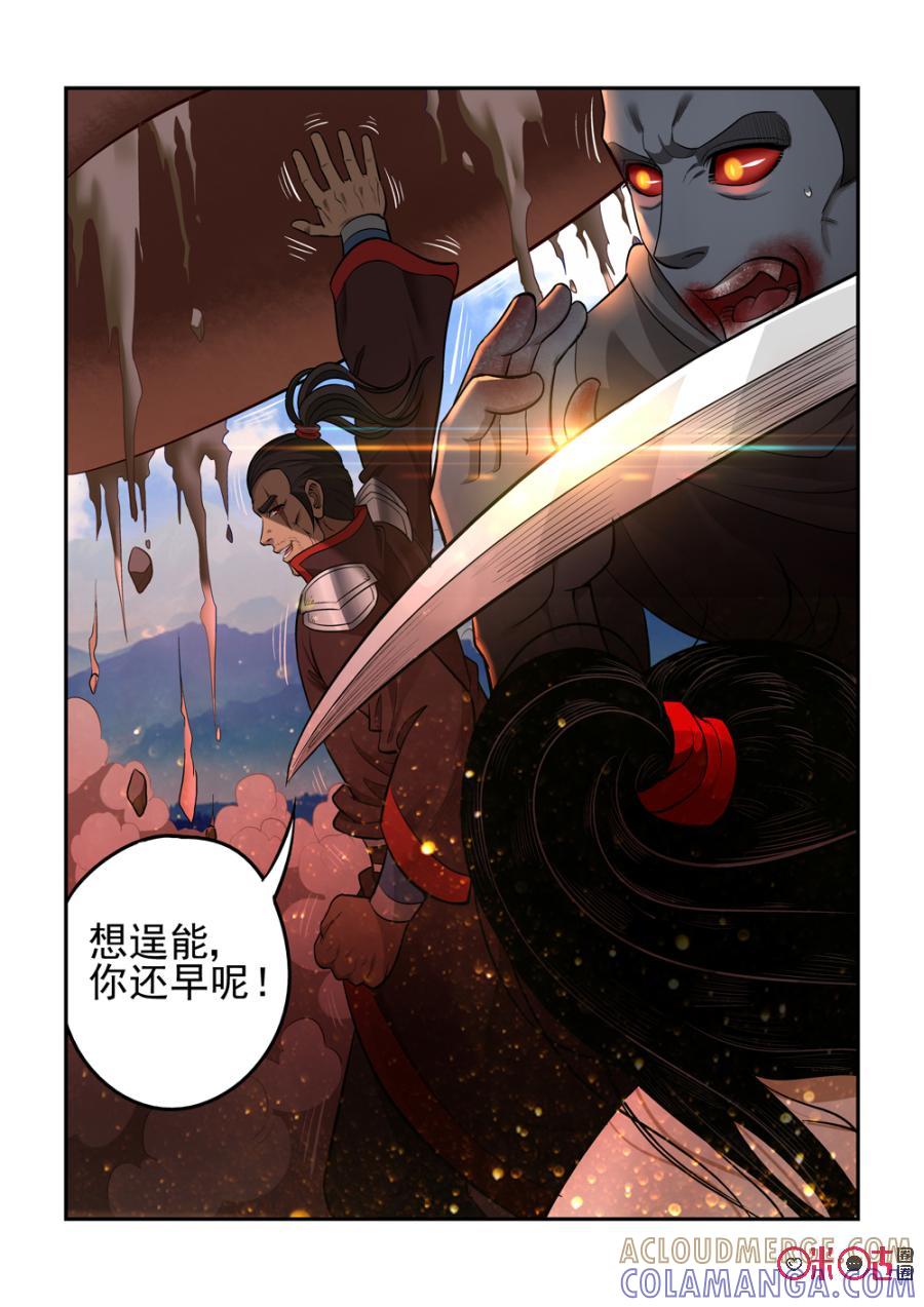 《无间狱》第10话 第6页