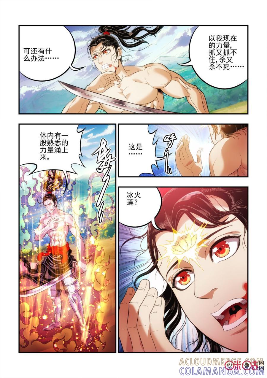 《无间狱》第11话 第8页