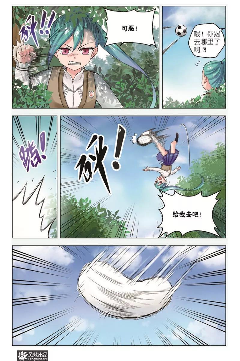 《武馆萌娘》第11话 风起旧事 第6页