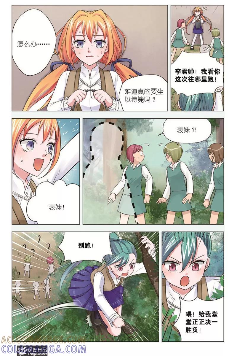 《武馆萌娘》第11话 风起旧事 第13页