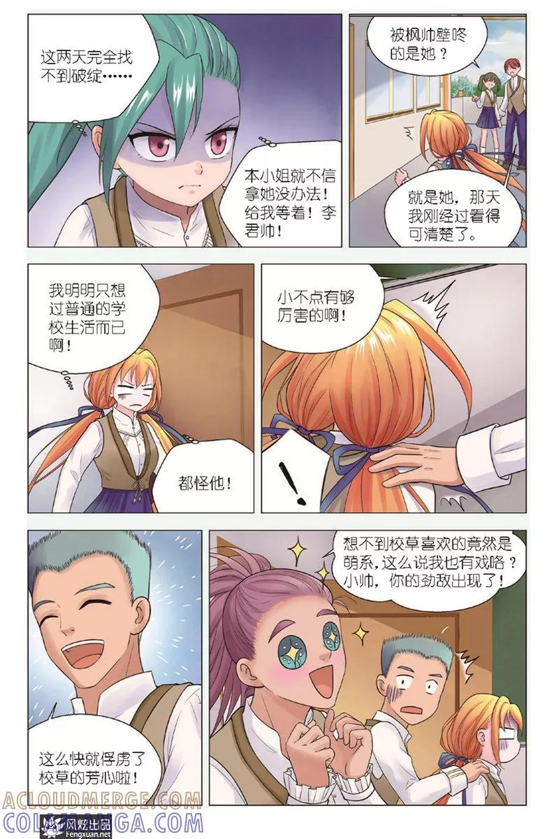 《武馆萌娘》第11话 风起旧事 第3页