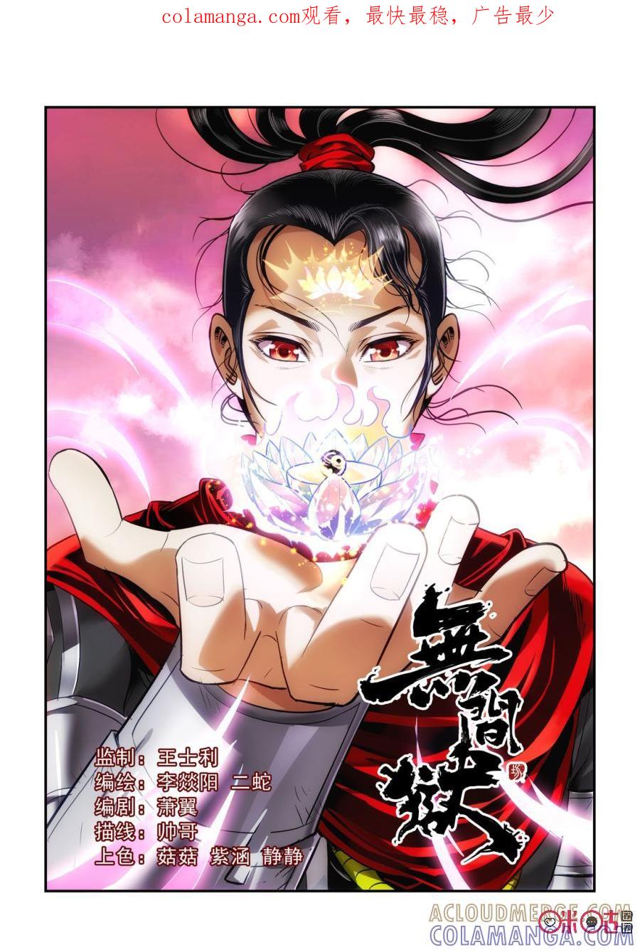 《无间狱》第11话 第1页