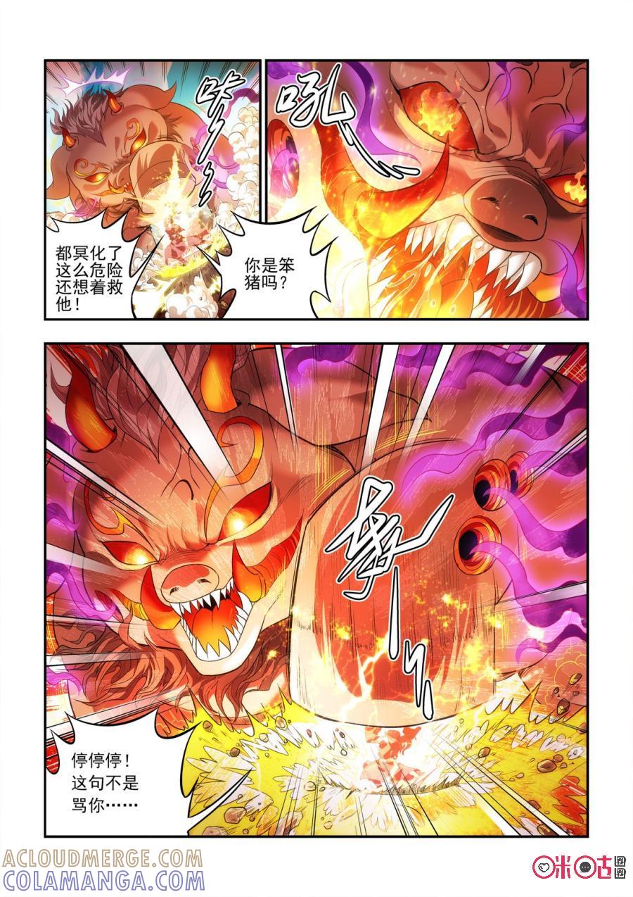《无间狱》第11话 第6页