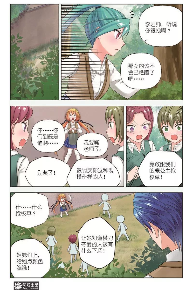 《武馆萌娘》第11话 风起旧事 第12页