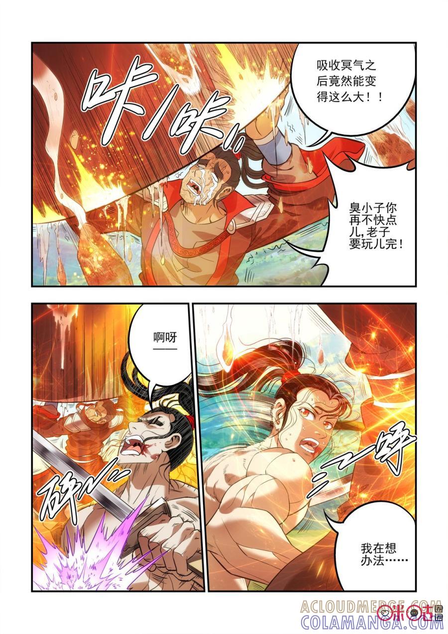《无间狱》第11话 第7页