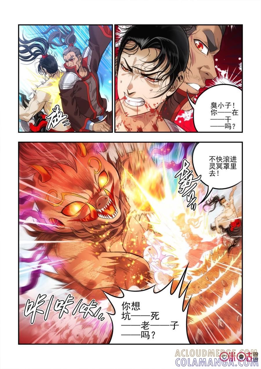 《无间狱》第11话 第4页