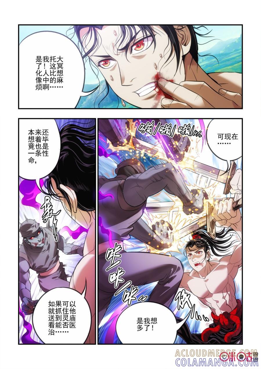 《无间狱》第11话 第5页
