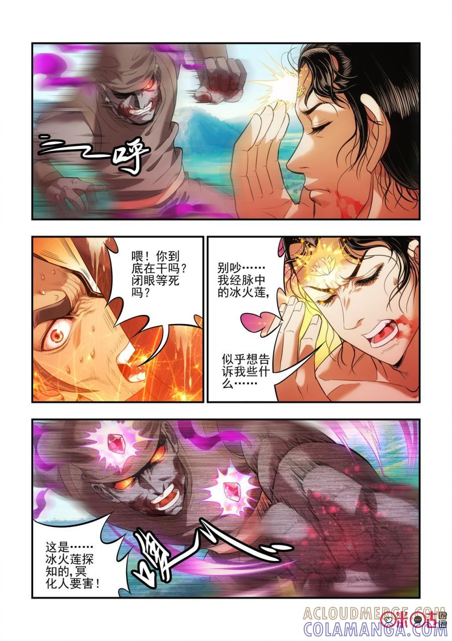 《无间狱》第11话 第9页