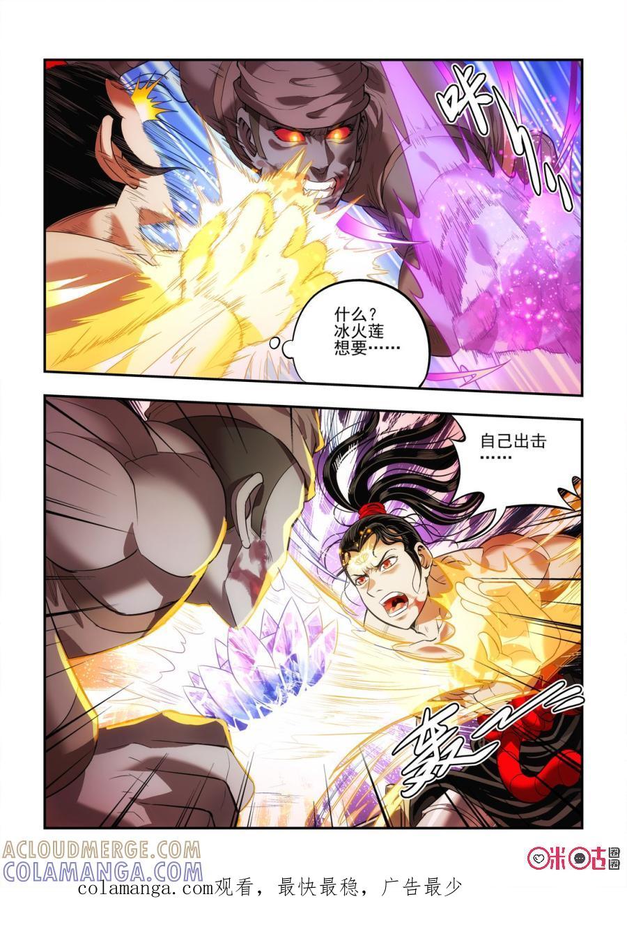 《无间狱》第11话 第10页