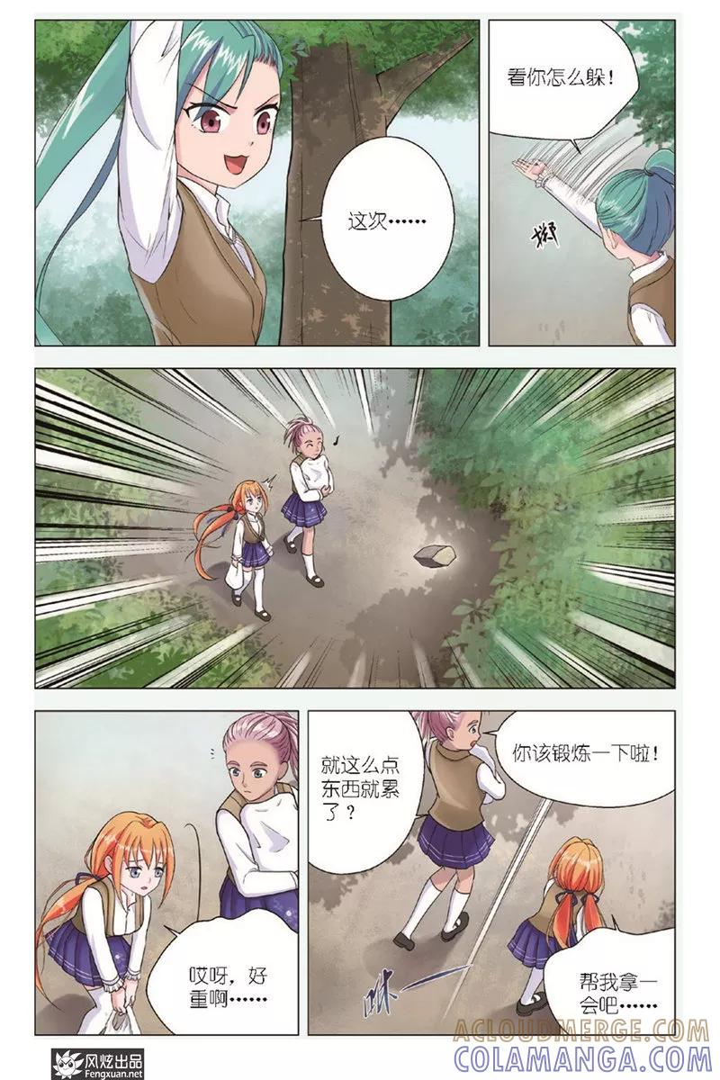《武馆萌娘》第11话 风起旧事 第5页