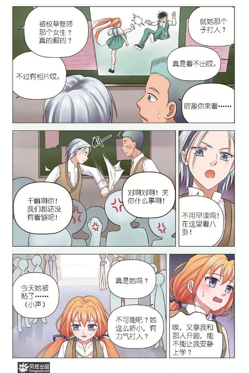 《武馆萌娘》第11话 风起旧事 第10页