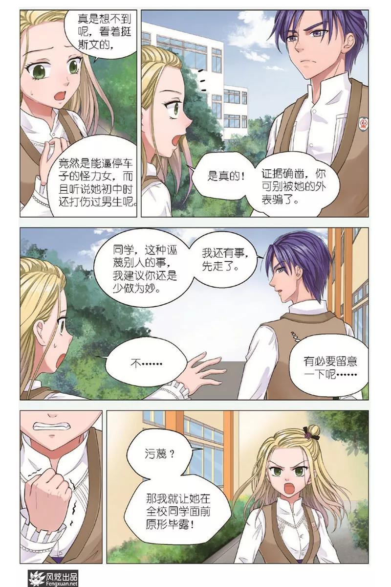 《武馆萌娘》第12话 误会丛生 第8页