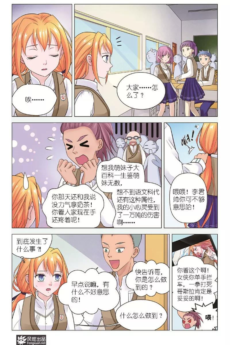 《武馆萌娘》第12话 误会丛生 第10页