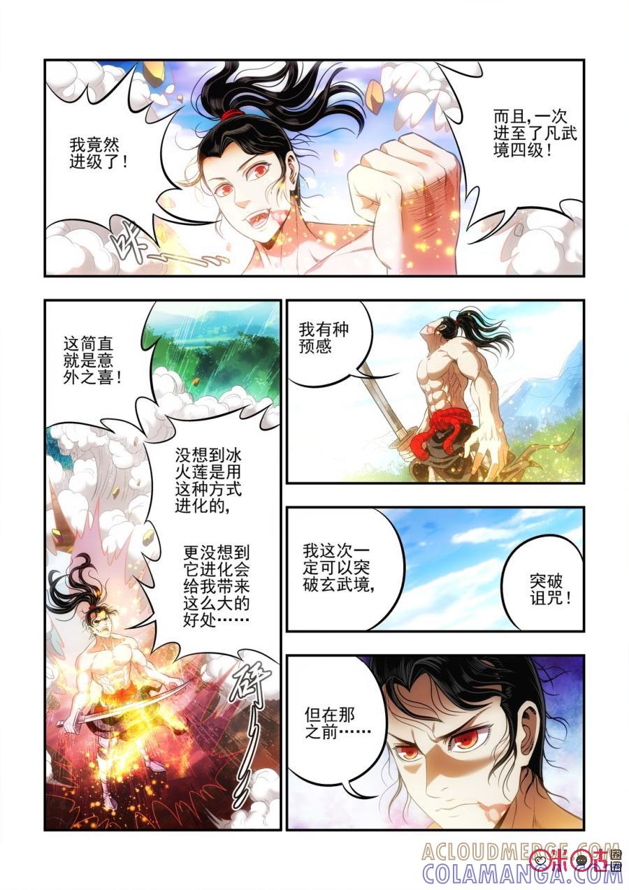 《无间狱》第12话 第6页