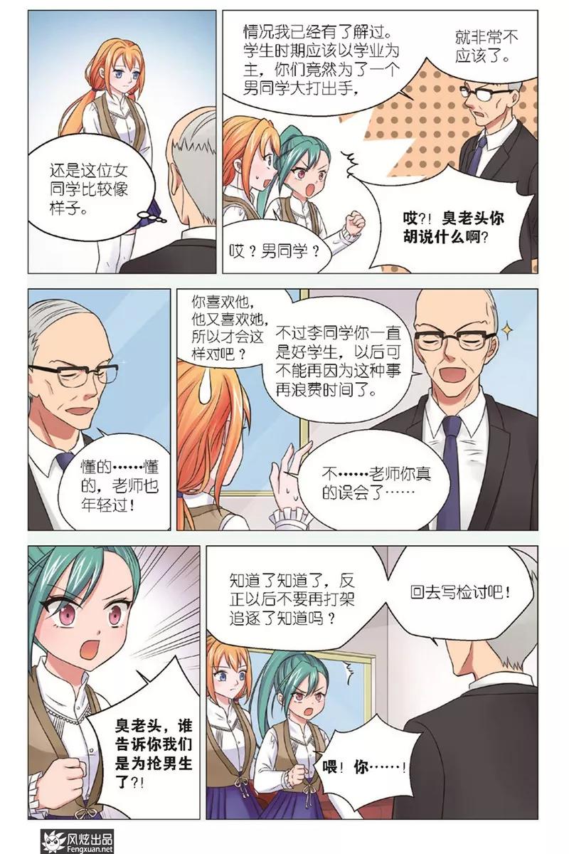 《武馆萌娘》第12话 误会丛生 第4页