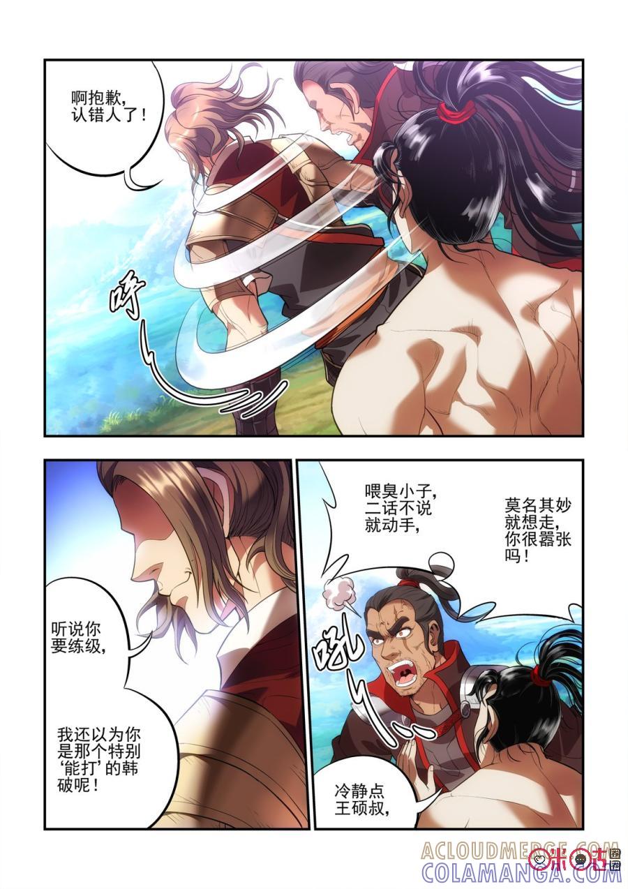 《无间狱》第13话 第6页