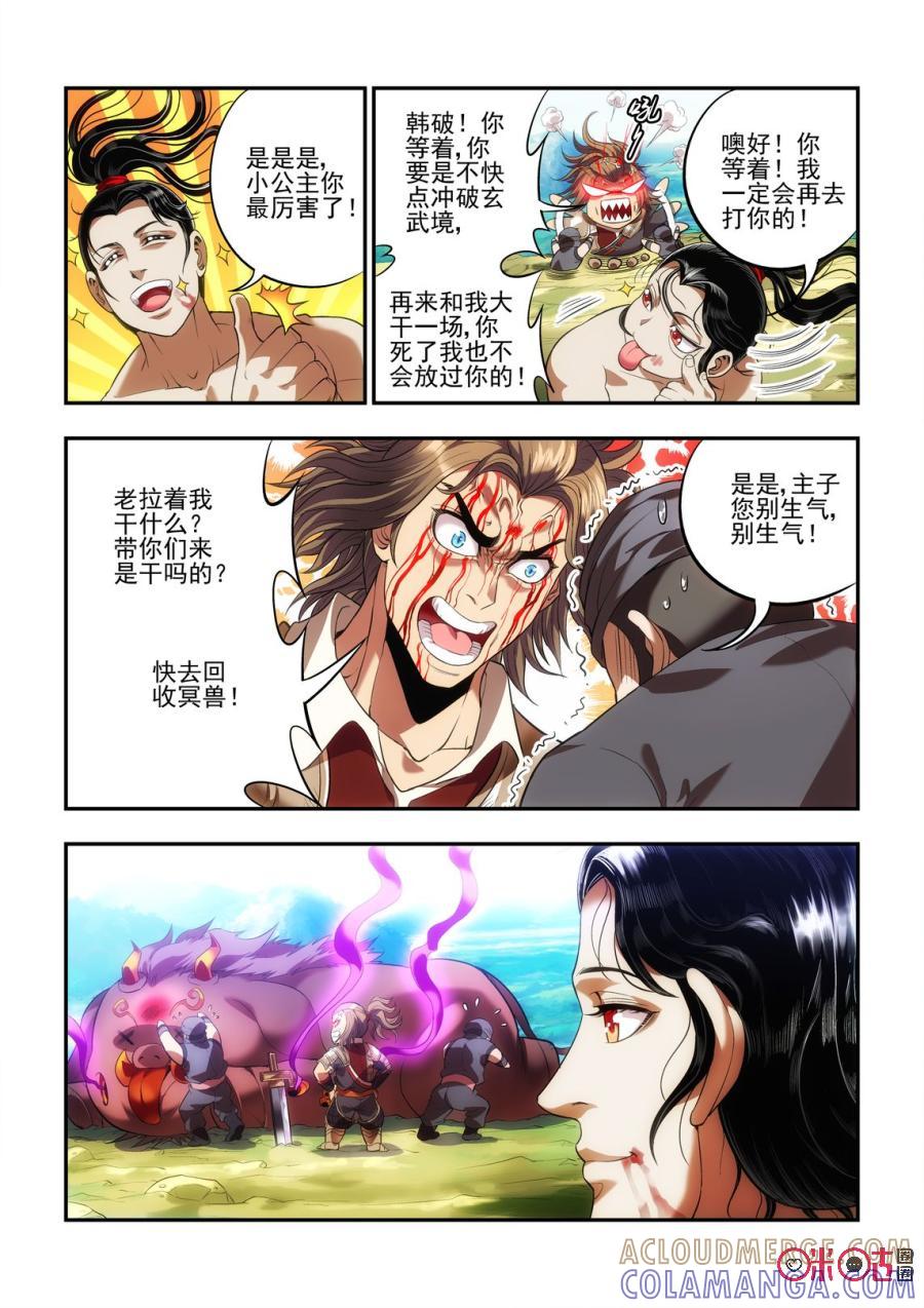 《无间狱》第13话 第9页