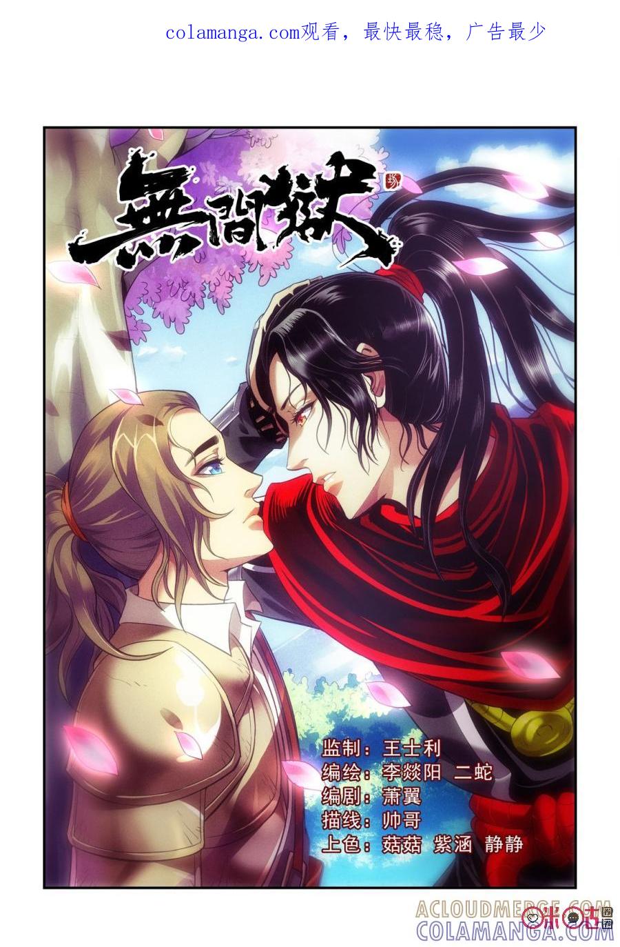 《无间狱》第13话 第1页