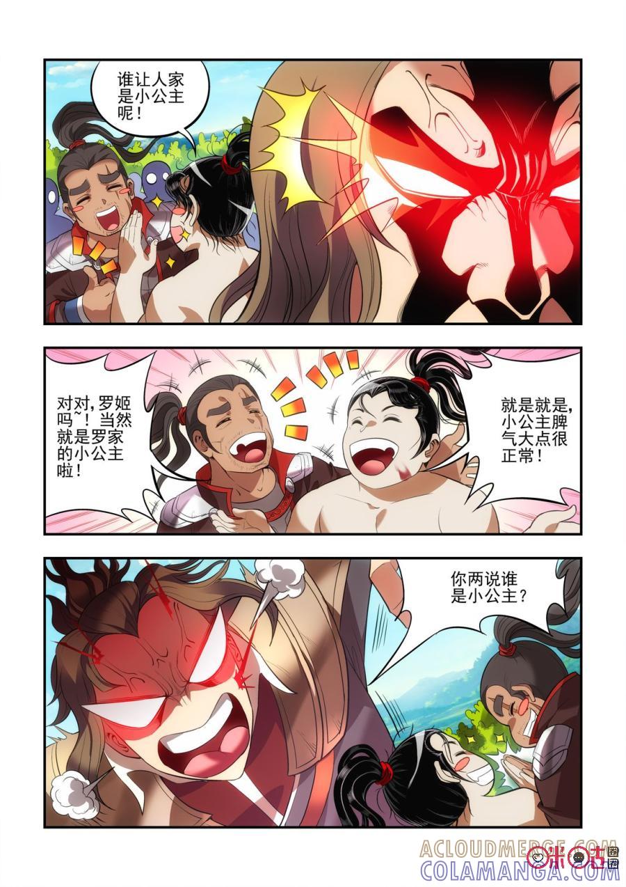 《无间狱》第13话 第7页
