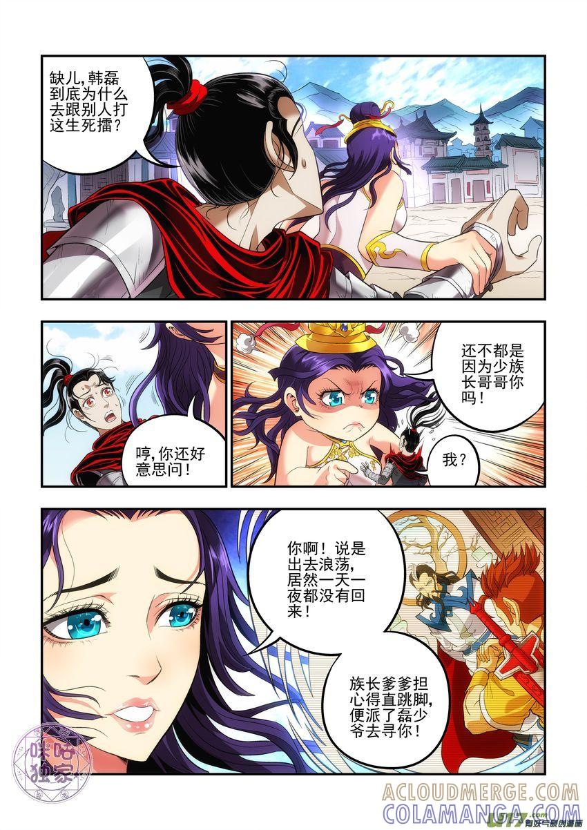 《无间狱》第14话 第4页