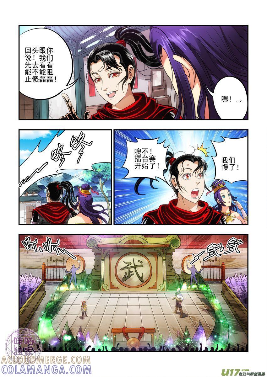 《无间狱》第14话 第8页