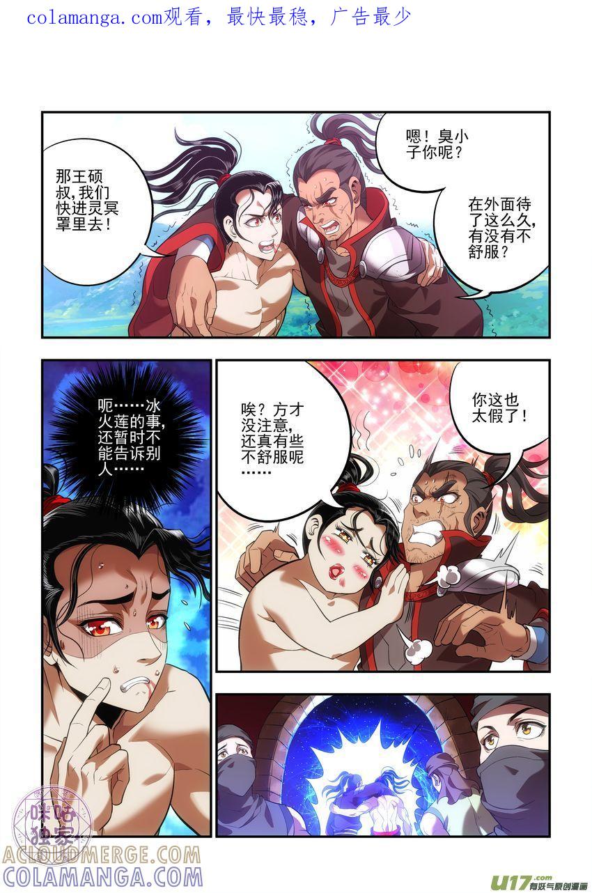 《无间狱》第14话 第1页