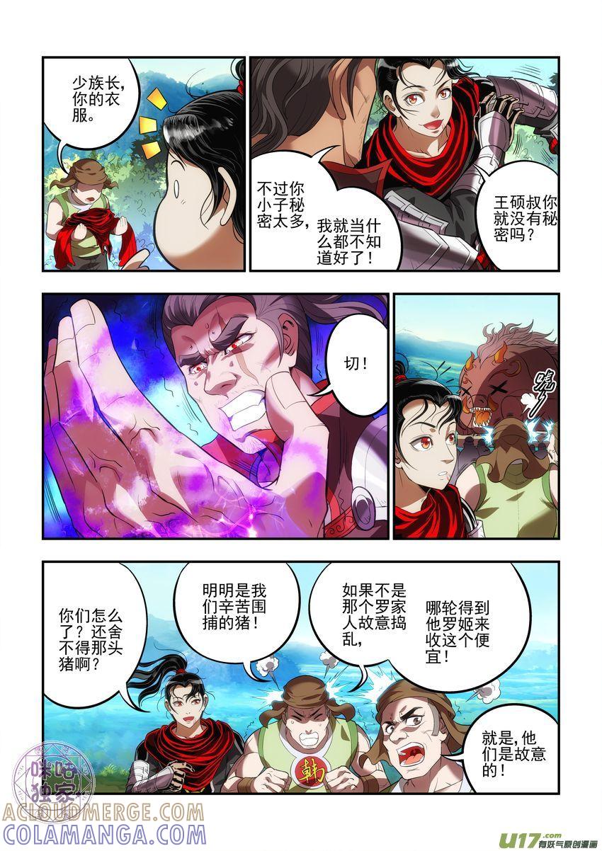 《无间狱》第14话 第2页