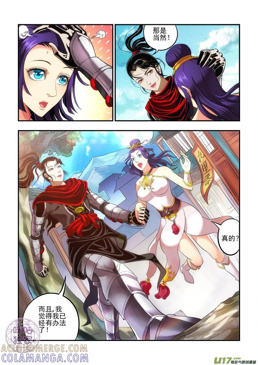 《无间狱》第14话 第7页