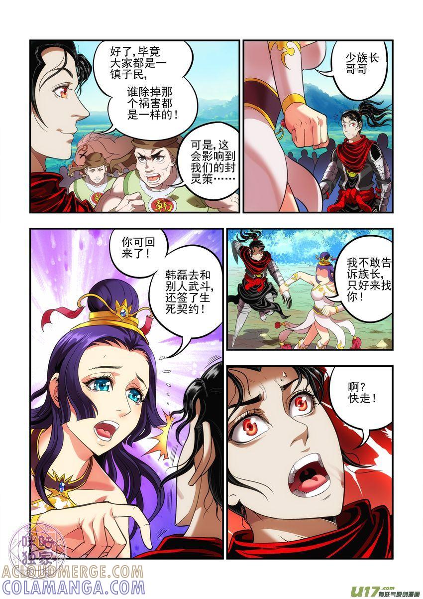 《无间狱》第14话 第3页