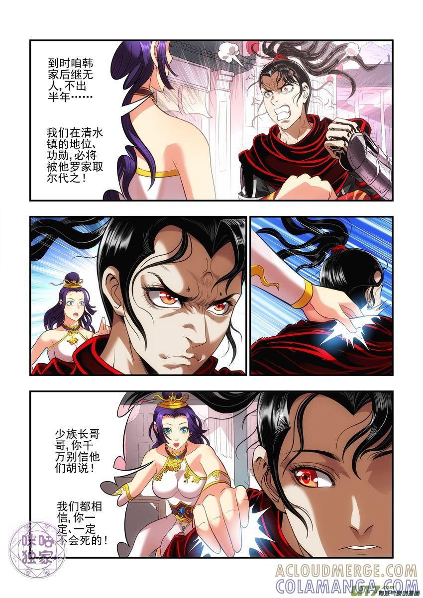 《无间狱》第14话 第6页