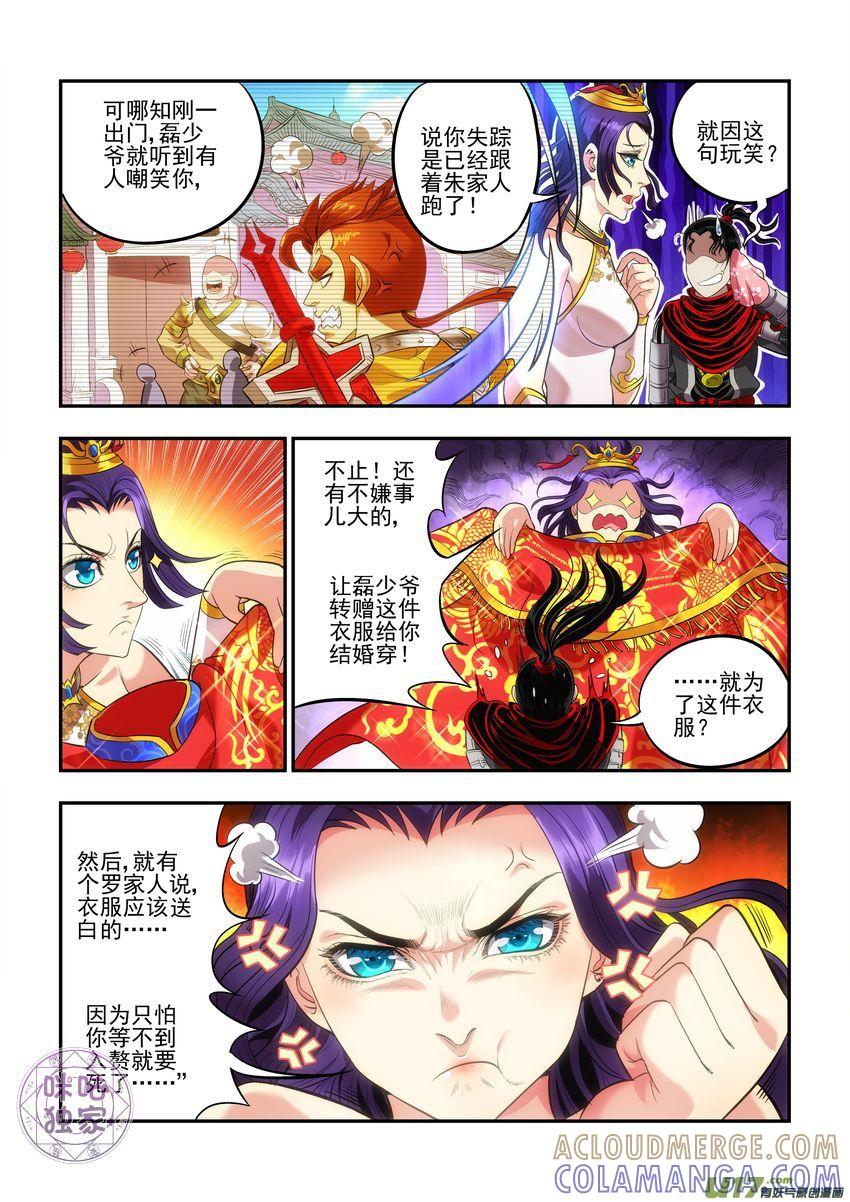 《无间狱》第14话 第5页