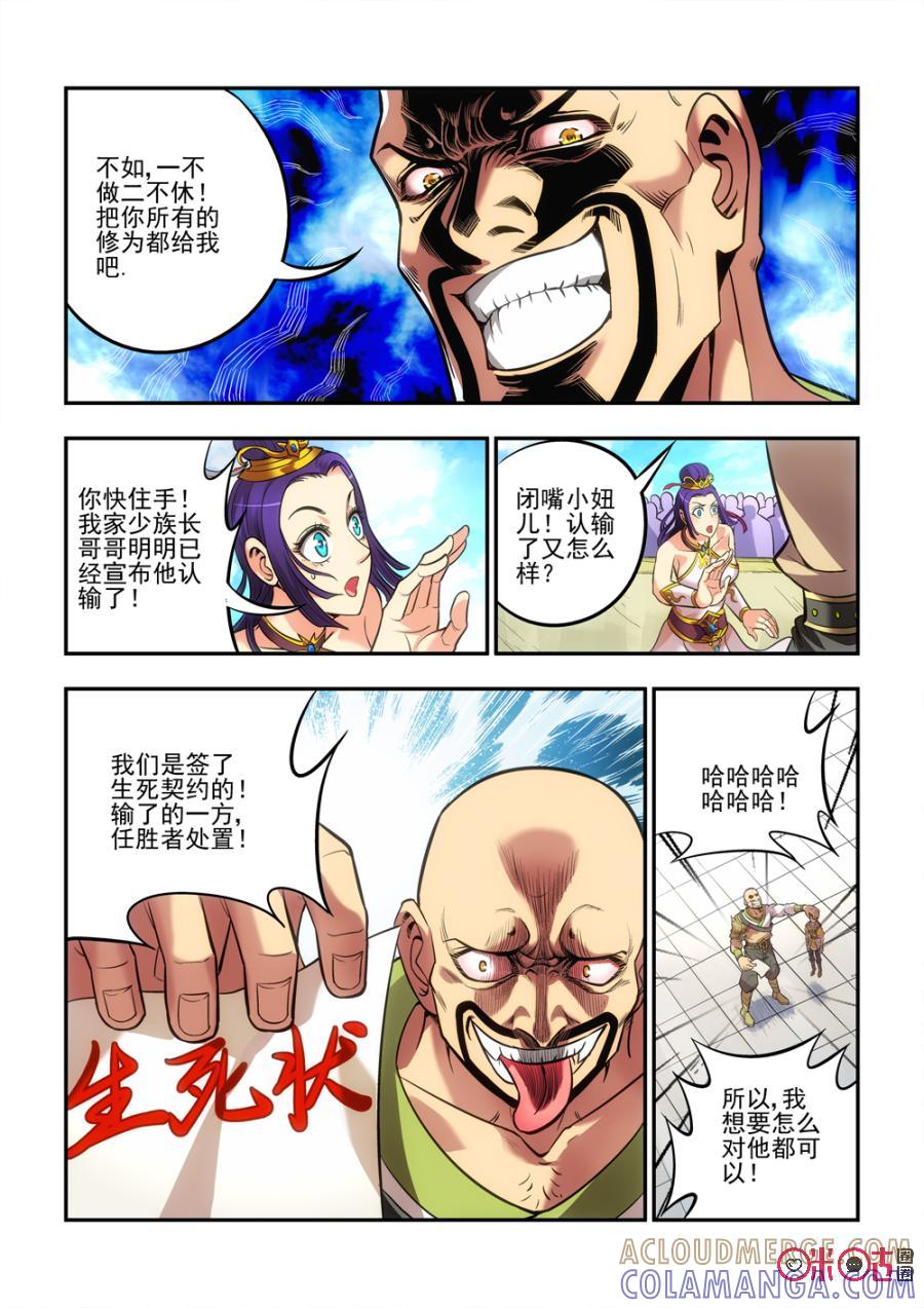 《无间狱》第16话 第3页