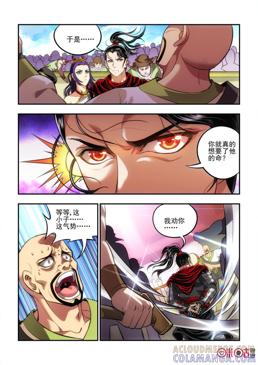 《无间狱》第16话 第4页