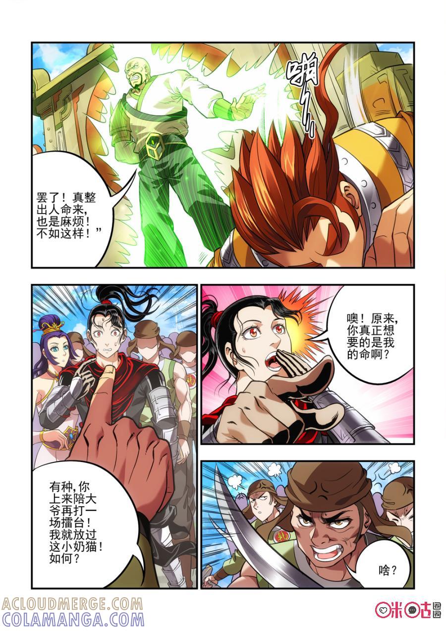 《无间狱》第16话 第6页