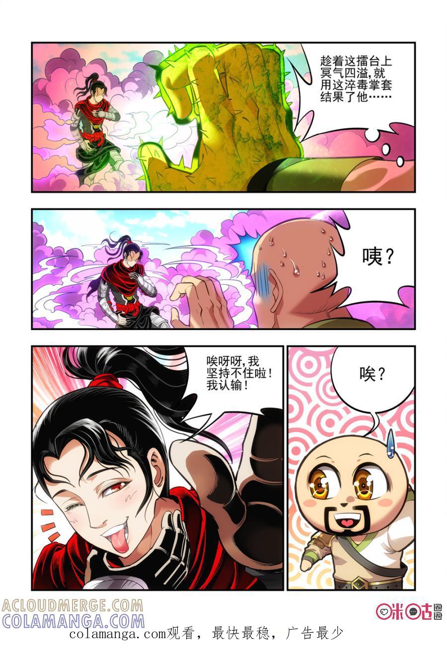 《无间狱》第17话 第11页