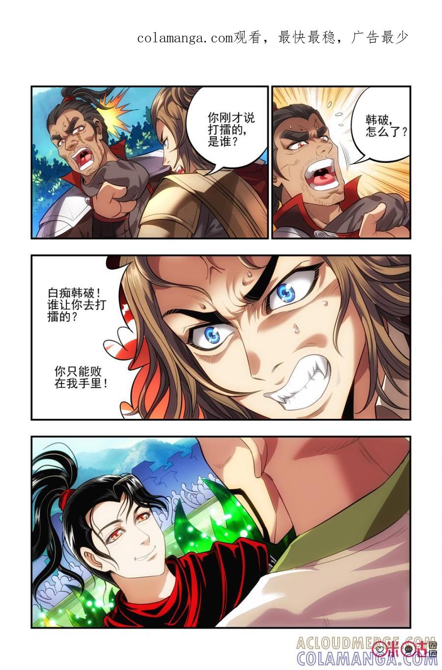 《无间狱》第17话 第1页