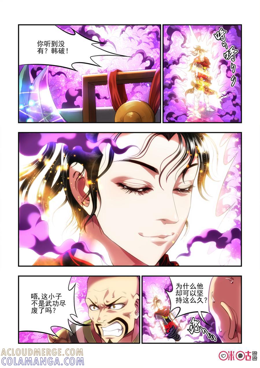 《无间狱》第17话 第9页