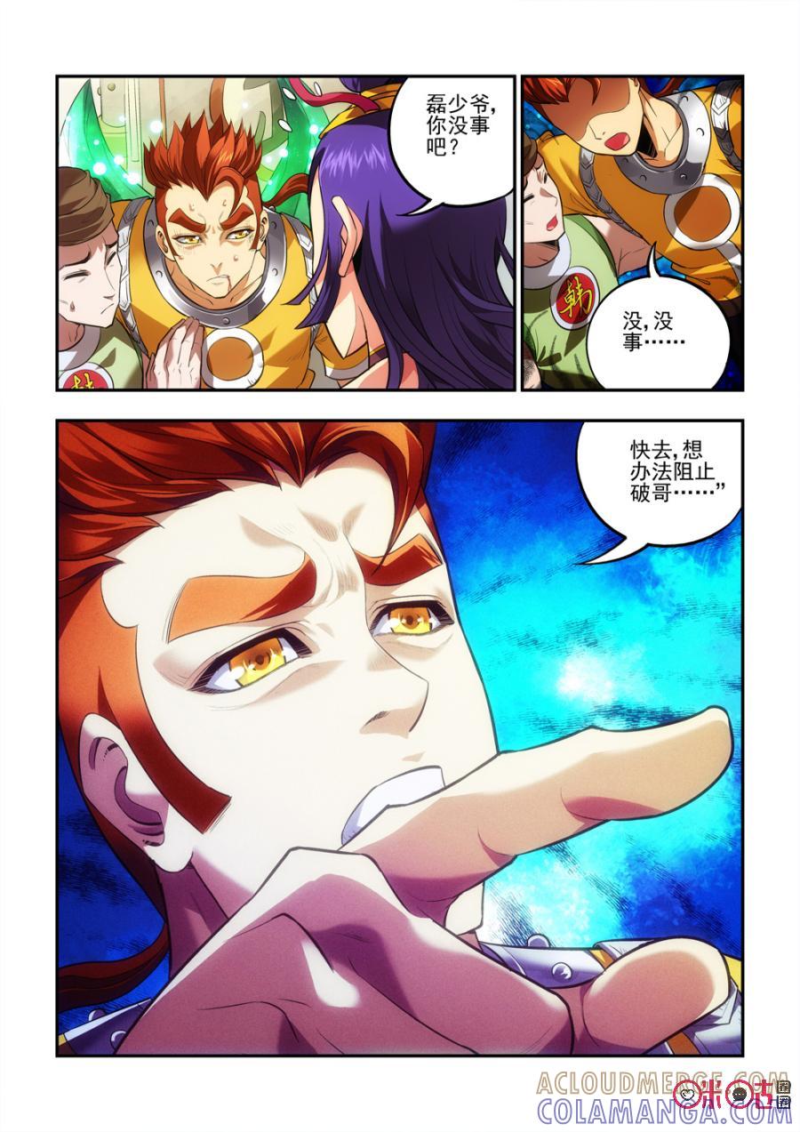 《无间狱》第17话 第2页