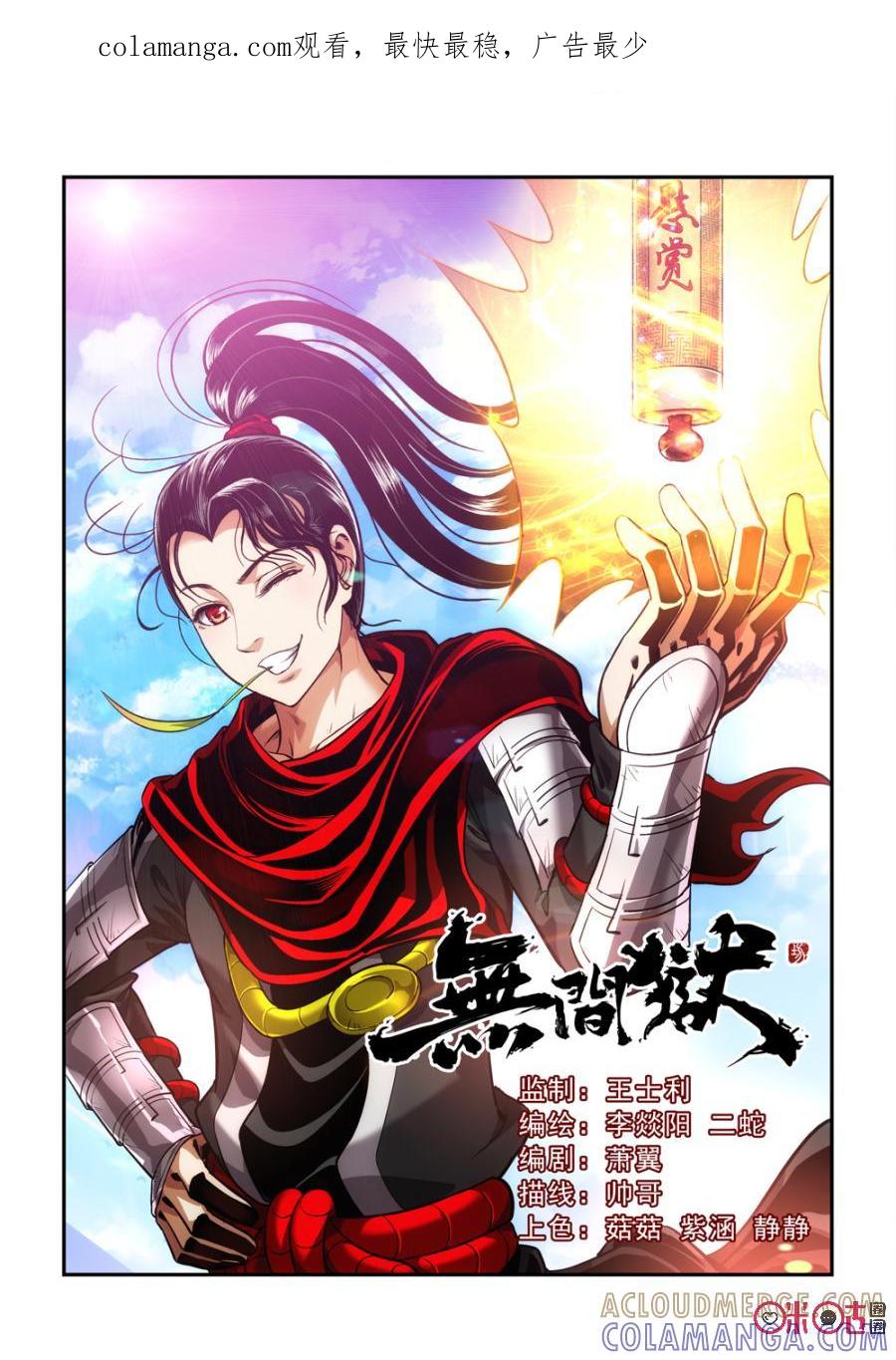 《无间狱》第18话 第1页