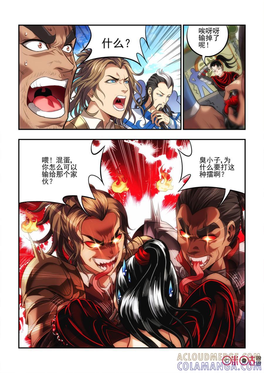 《无间狱》第18话 第2页
