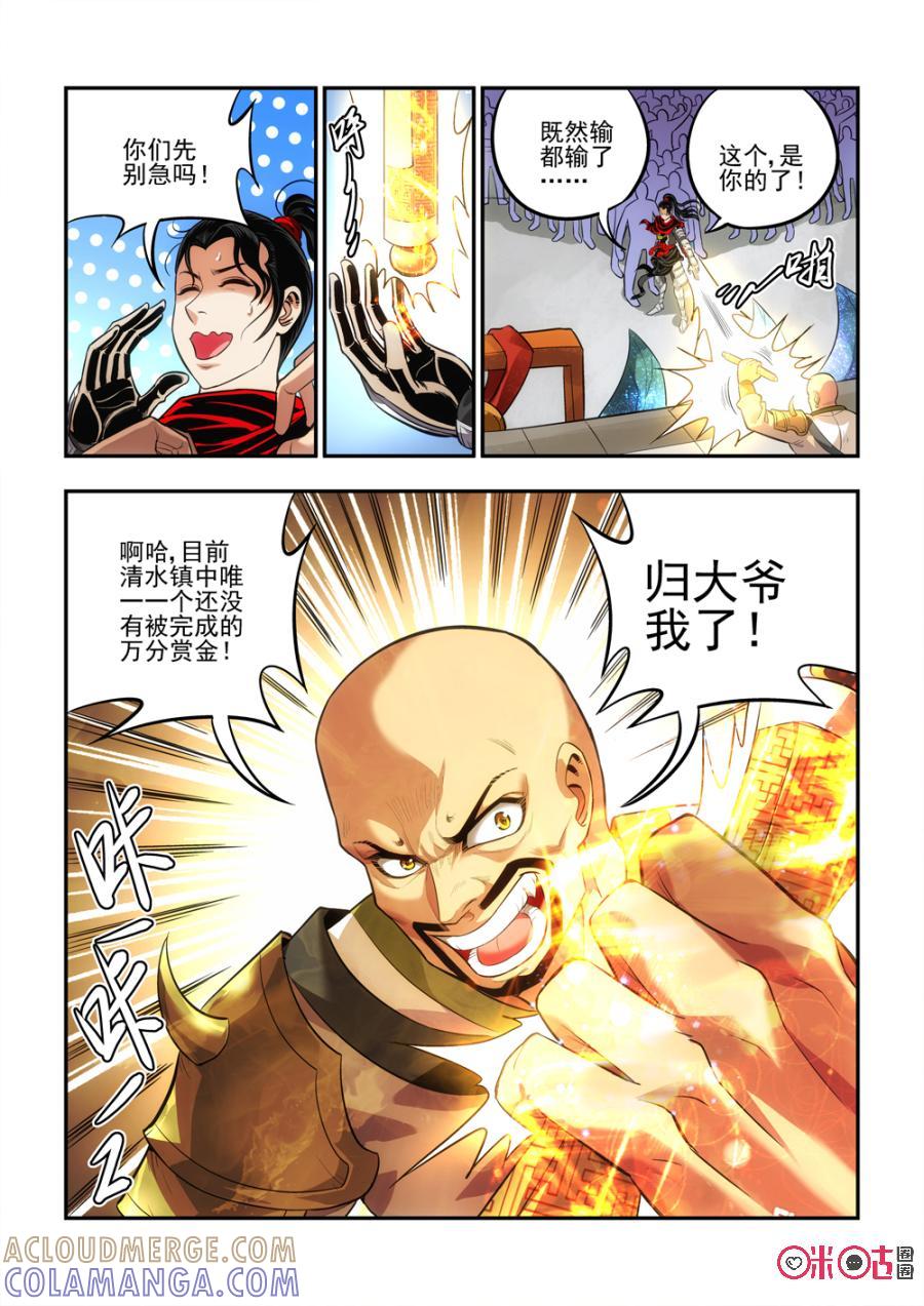 《无间狱》第18话 第3页