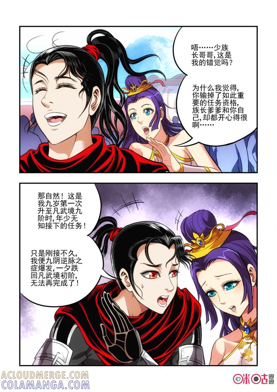 《无间狱》第18话 第7页