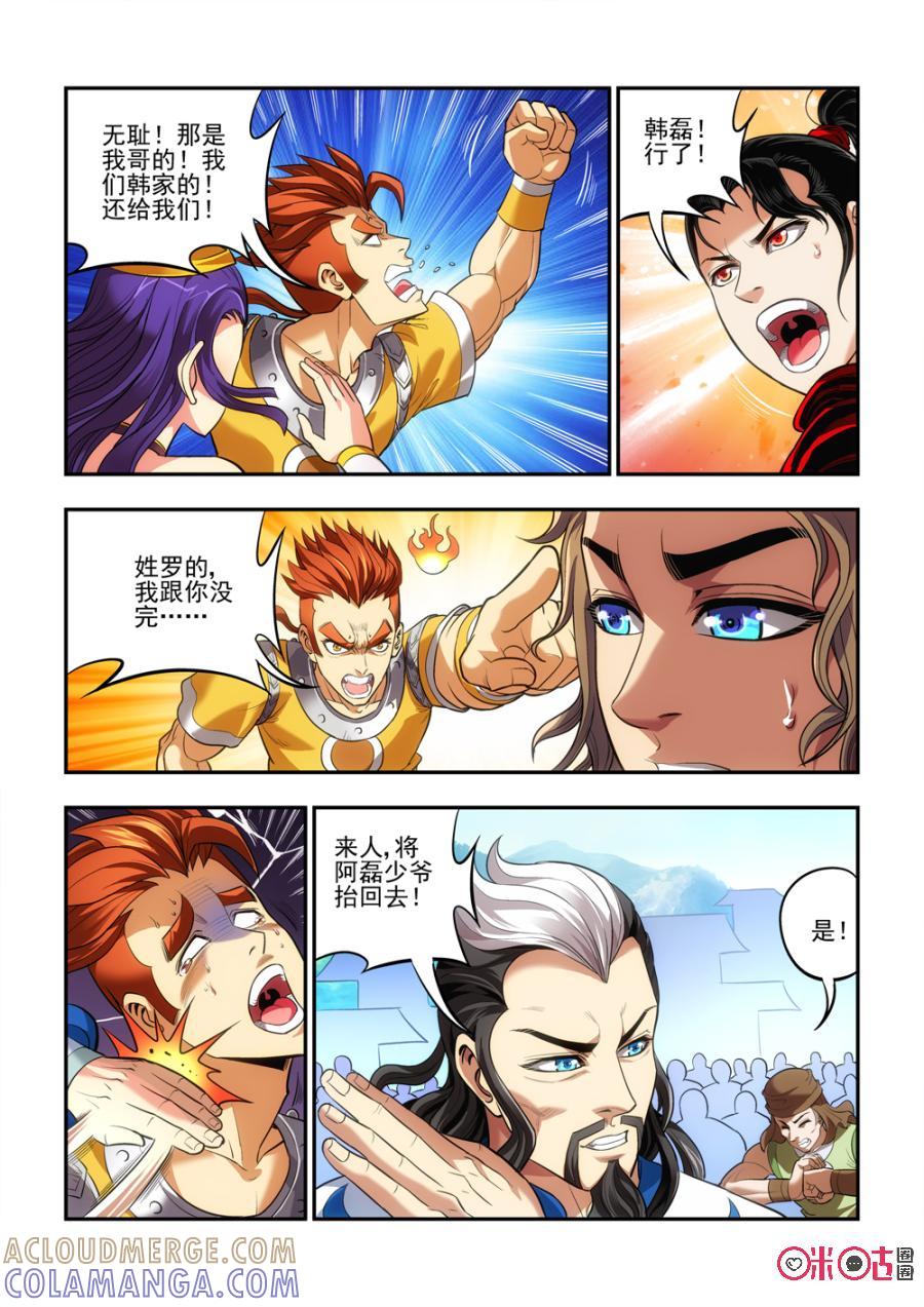 《无间狱》第18话 第4页