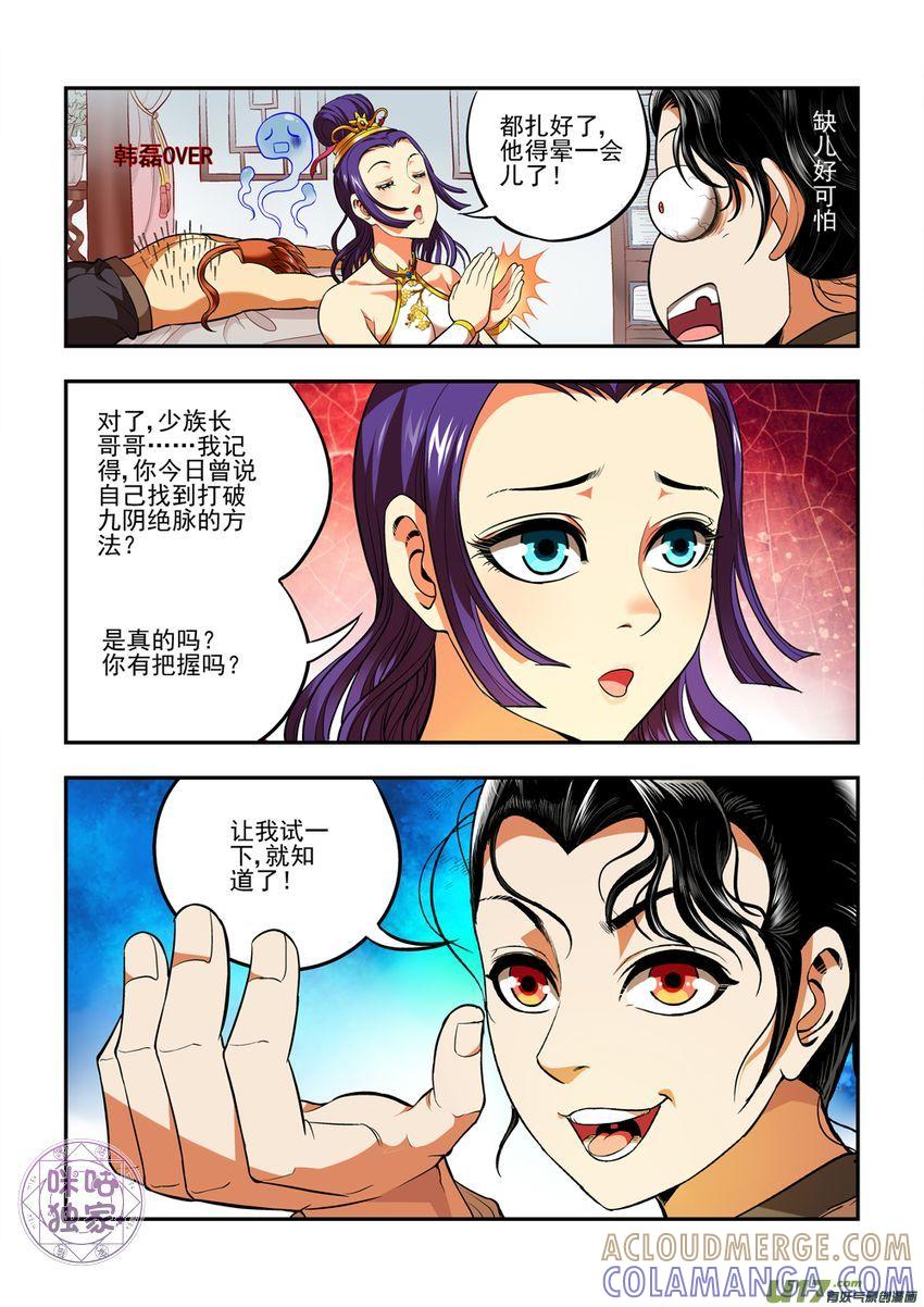 《无间狱》第19话 第8页