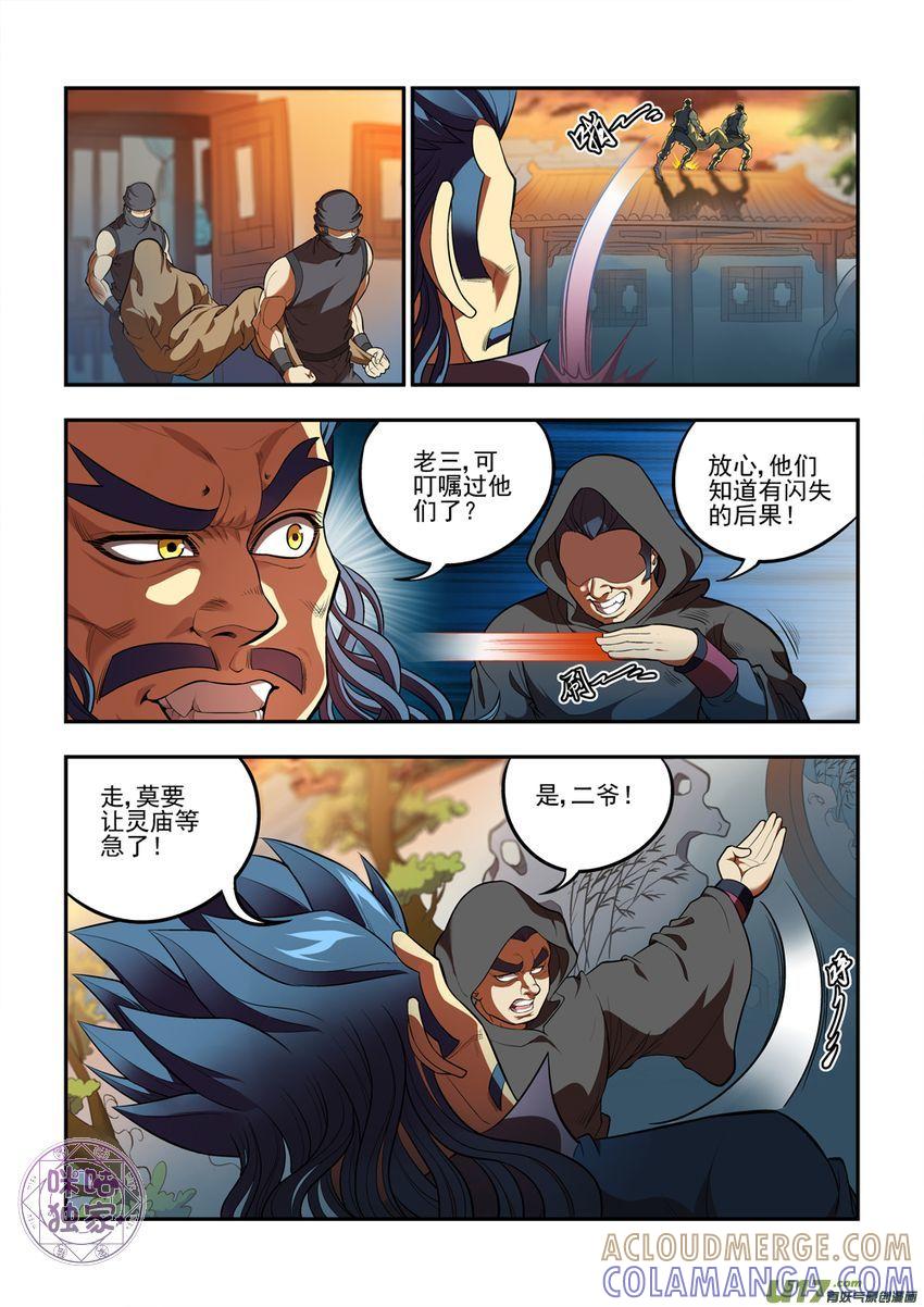 《无间狱》第19话 第2页