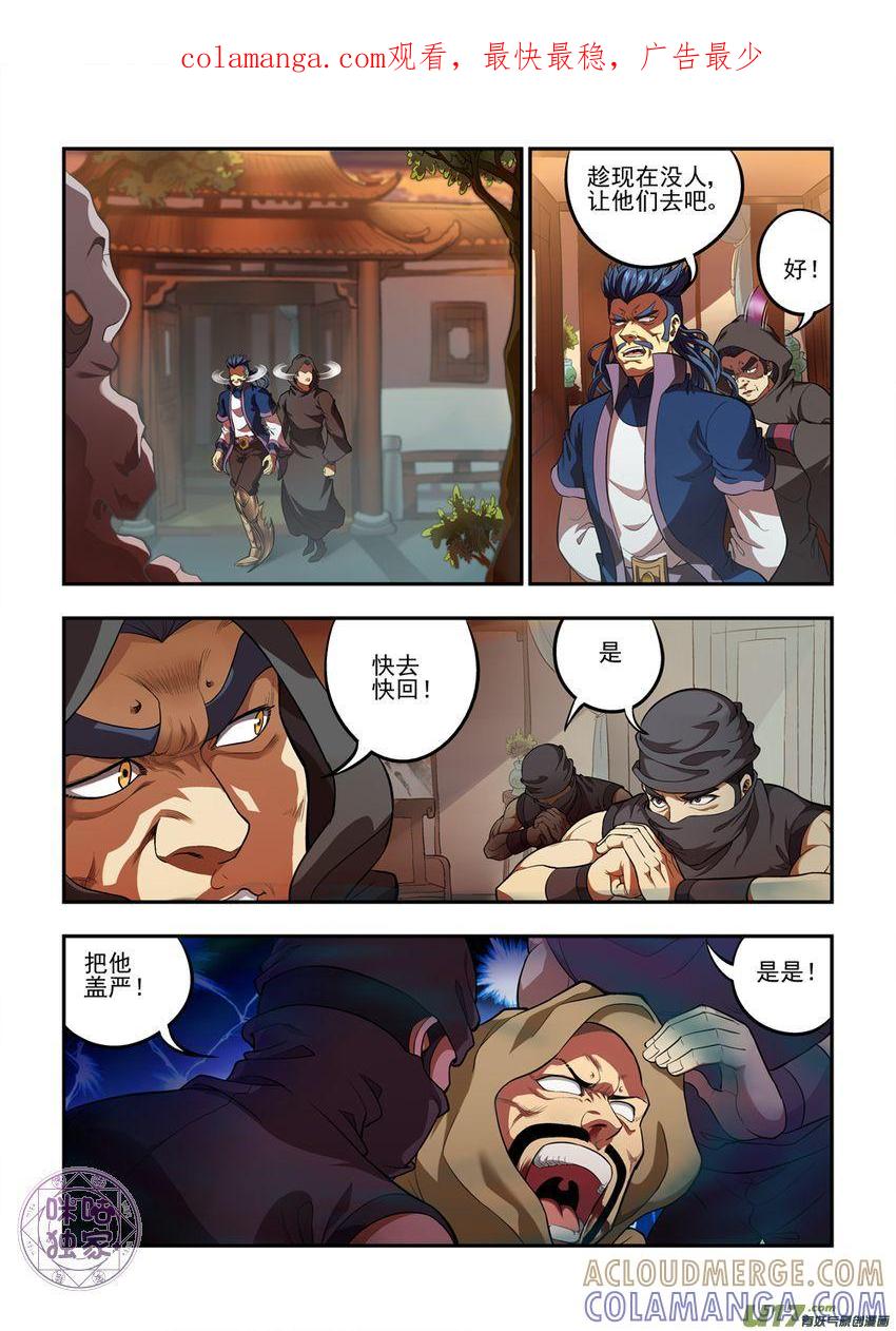 《无间狱》第19话 第1页