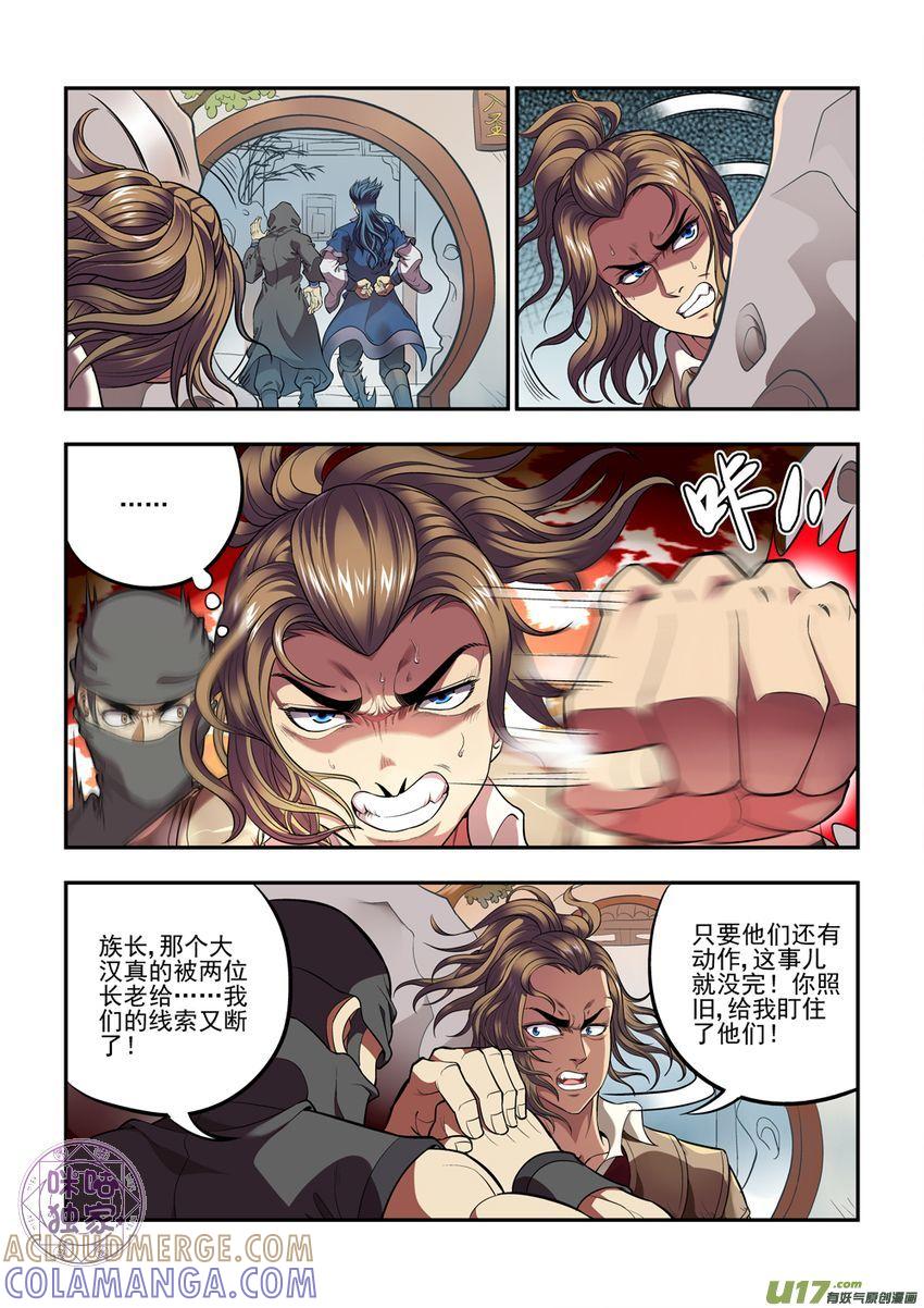 《无间狱》第19话 第4页