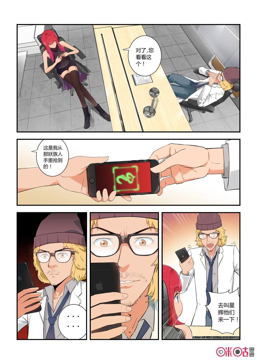 《死亡临界点》第3话：生肖力量继承者 第2页